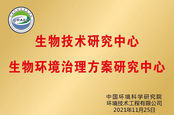 路易興技術正式進入國家環(huán)科院環(huán)境工程科研成果專題